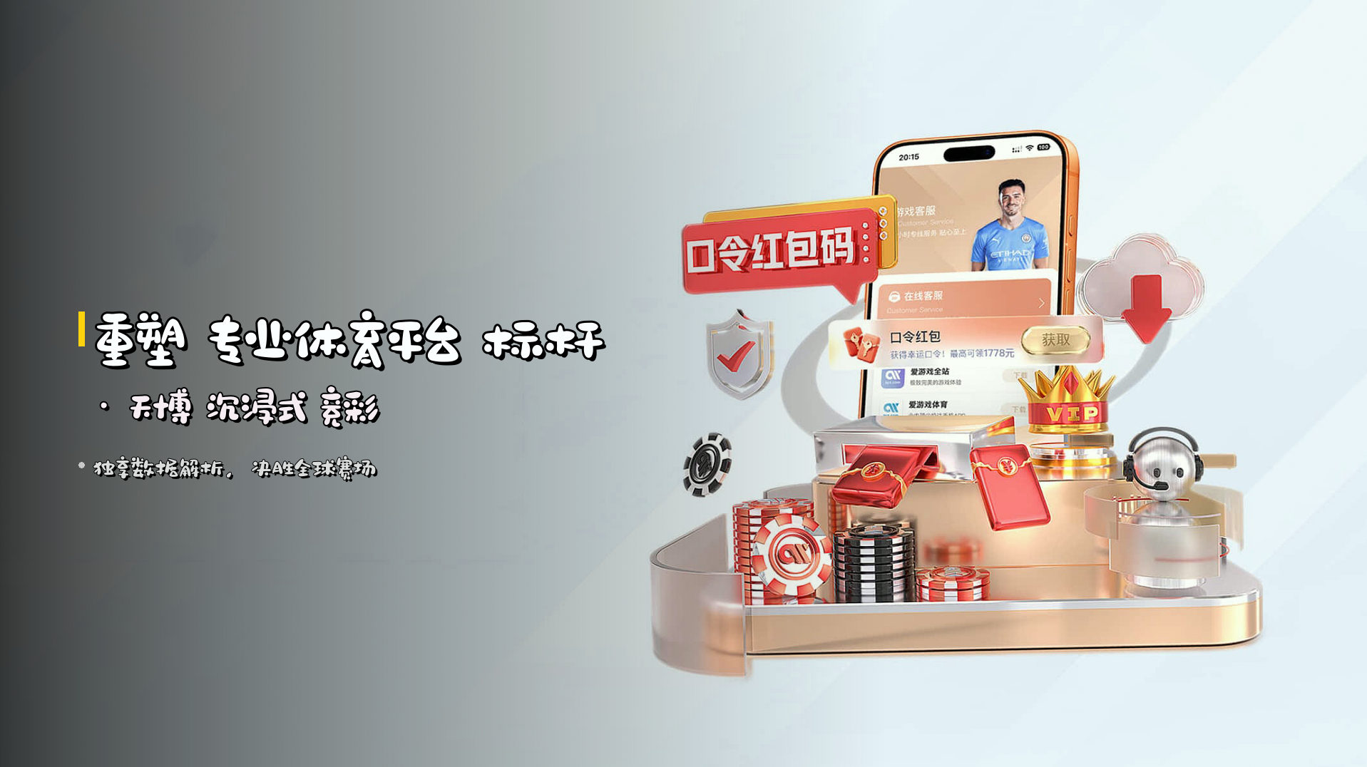 重塑 <strong>专业体育平台</strong> 标杆 · 天博 <em>沉浸式</em> 竞彩